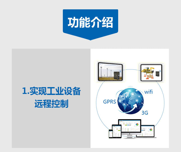工業(yè)設備遠程控制
