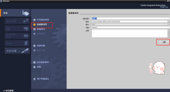西門(mén)子plc遠(yuǎn)程調(diào)試流程第二步