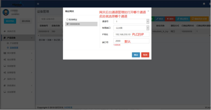 綁定網(wǎng)關